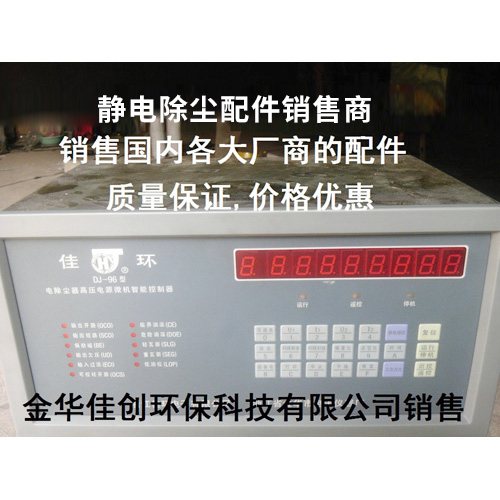 南郑DJ-96型静电除尘高压智能控制器